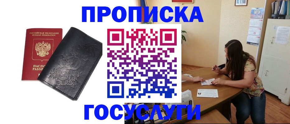 временная регистрация недорого в Старой Купавне