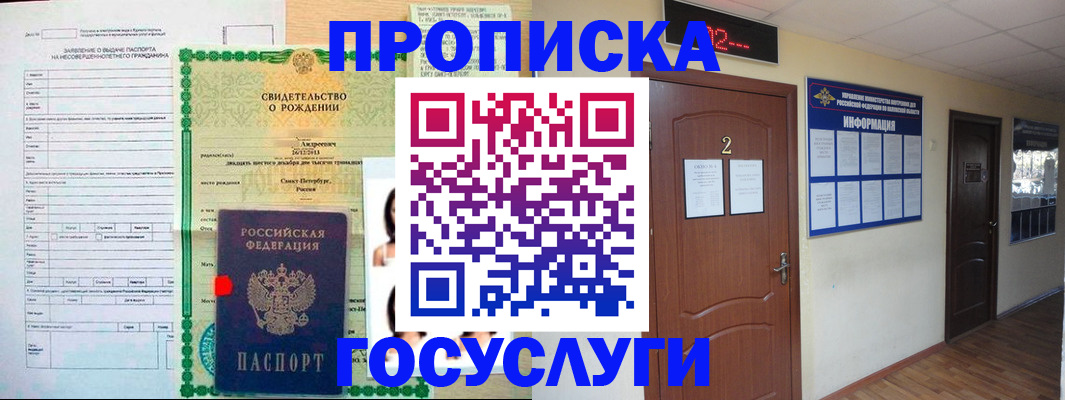 прописка законно в Старой Купавне